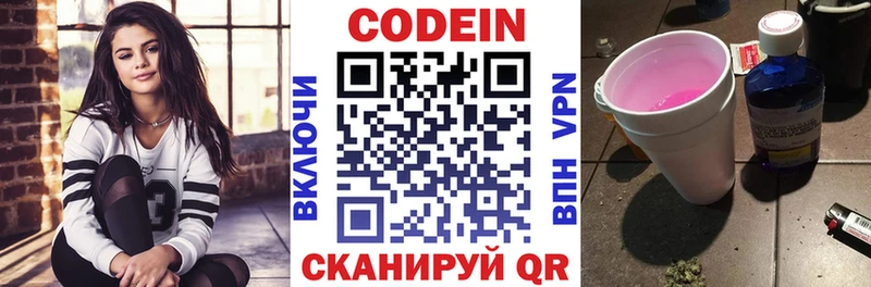 хочу   Хвалынск  Codein напиток Lean (лин) 